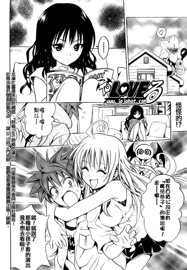 漫画《出包王女》tolove073第2张图