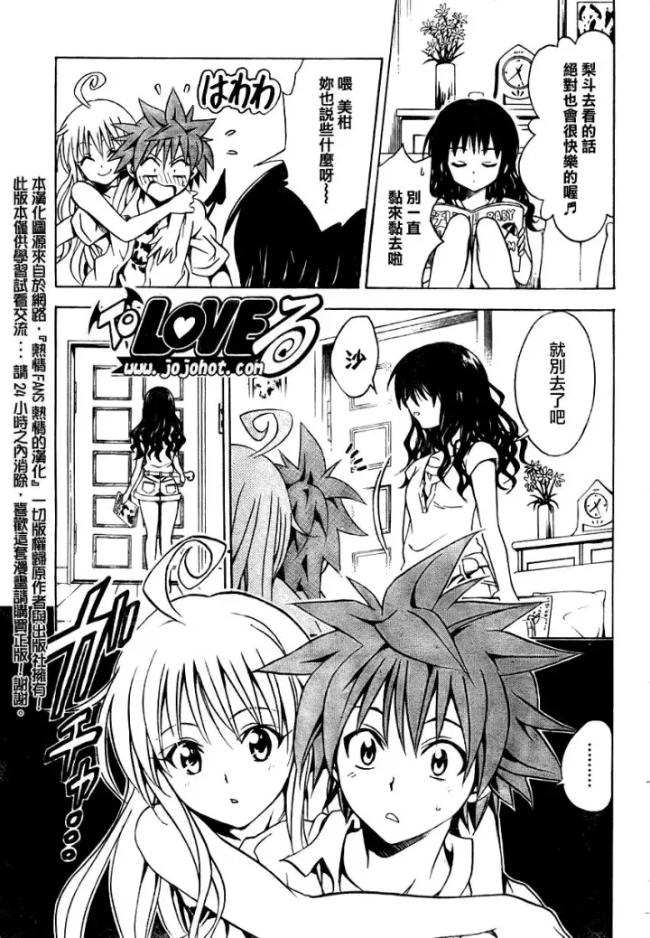 漫画《出包王女》tolove073第3张图