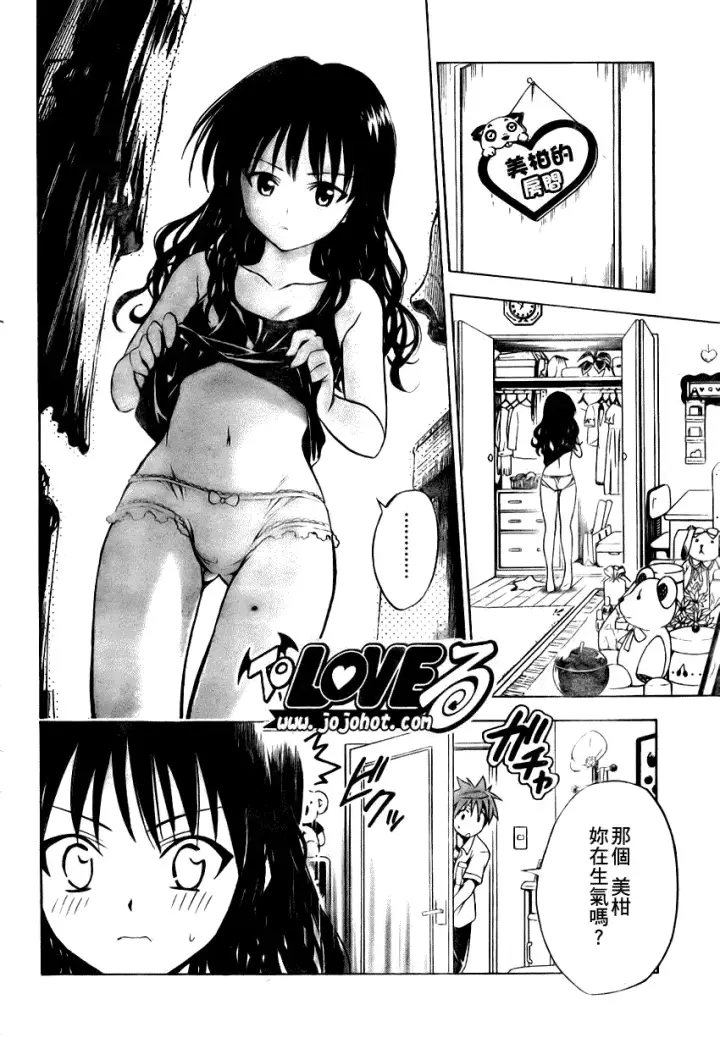 漫画《出包王女》tolove073第4张图