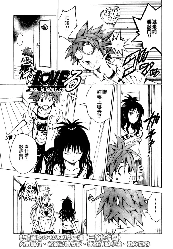 漫画《出包王女》tolove073第5张图