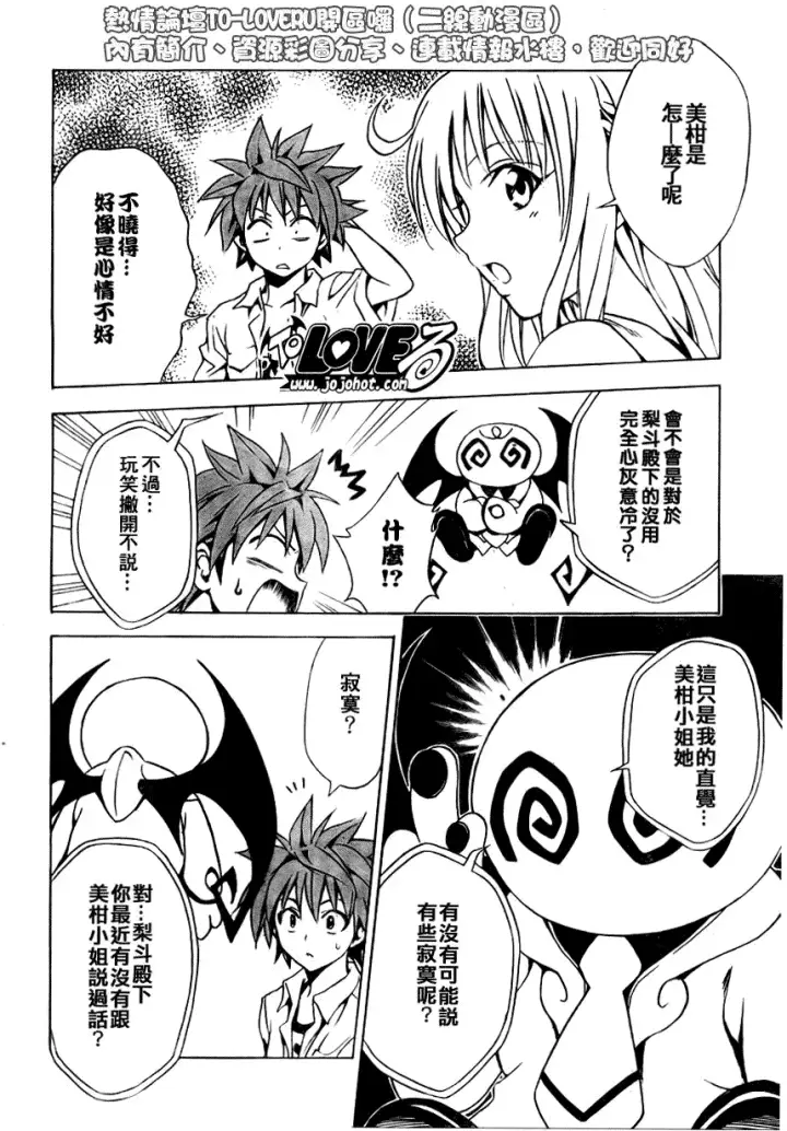 漫画《出包王女》tolove073第6张图