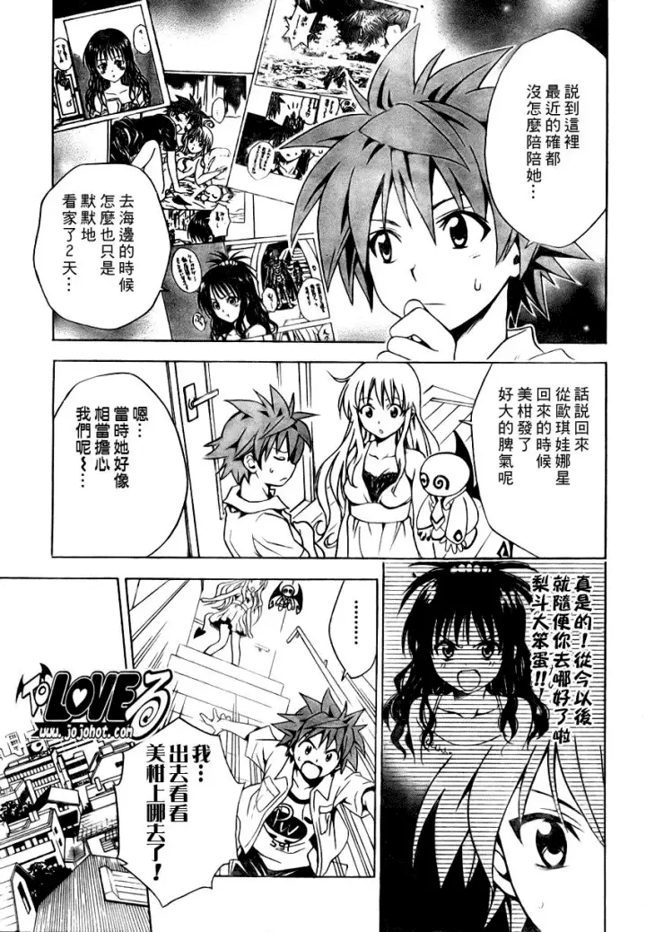 漫画《出包王女》tolove073第7张图