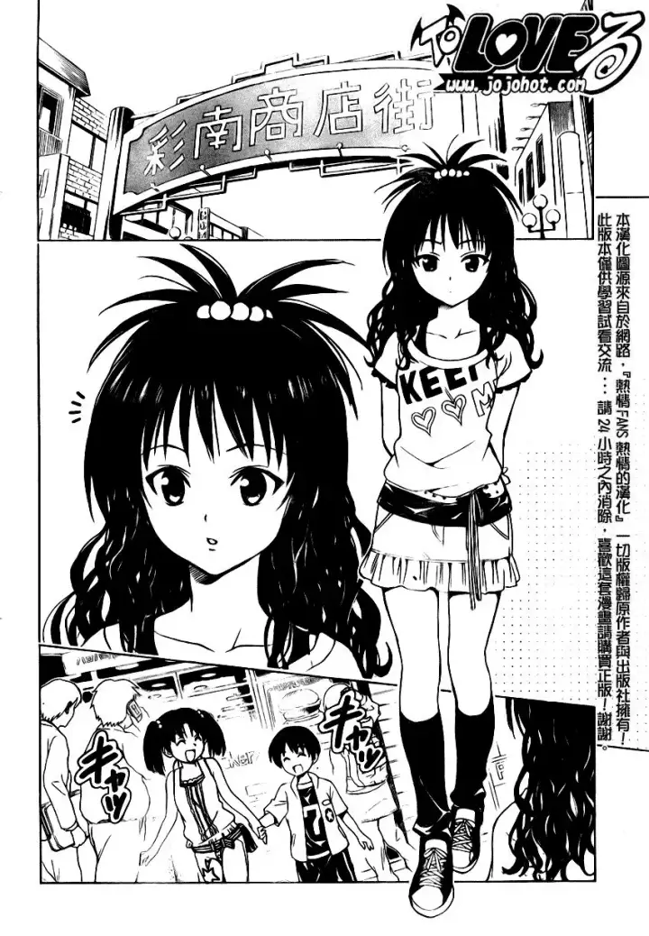 漫画《出包王女》tolove073第8张图