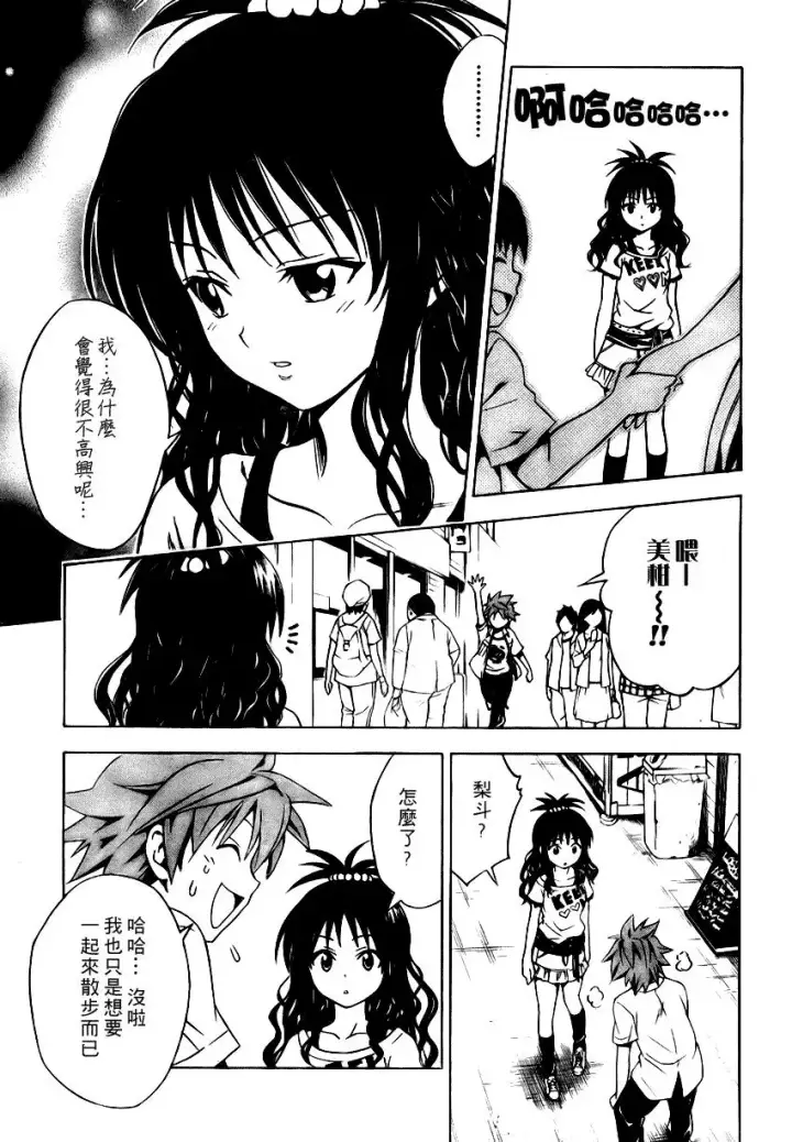 漫画《出包王女》tolove073第9张图
