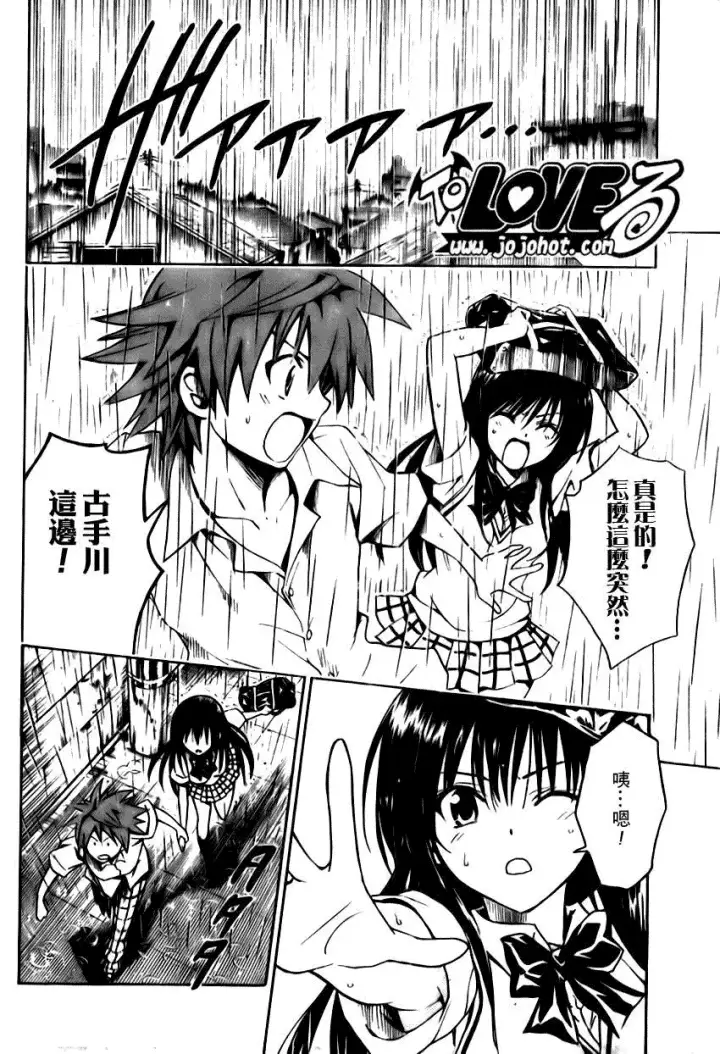 漫画《出包王女》tolove107第10张图
