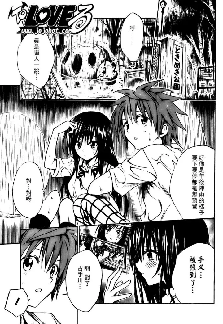 漫画《出包王女》tolove107第11张图