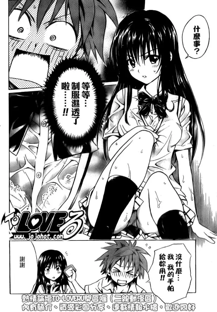 漫画《出包王女》tolove107第12张图
