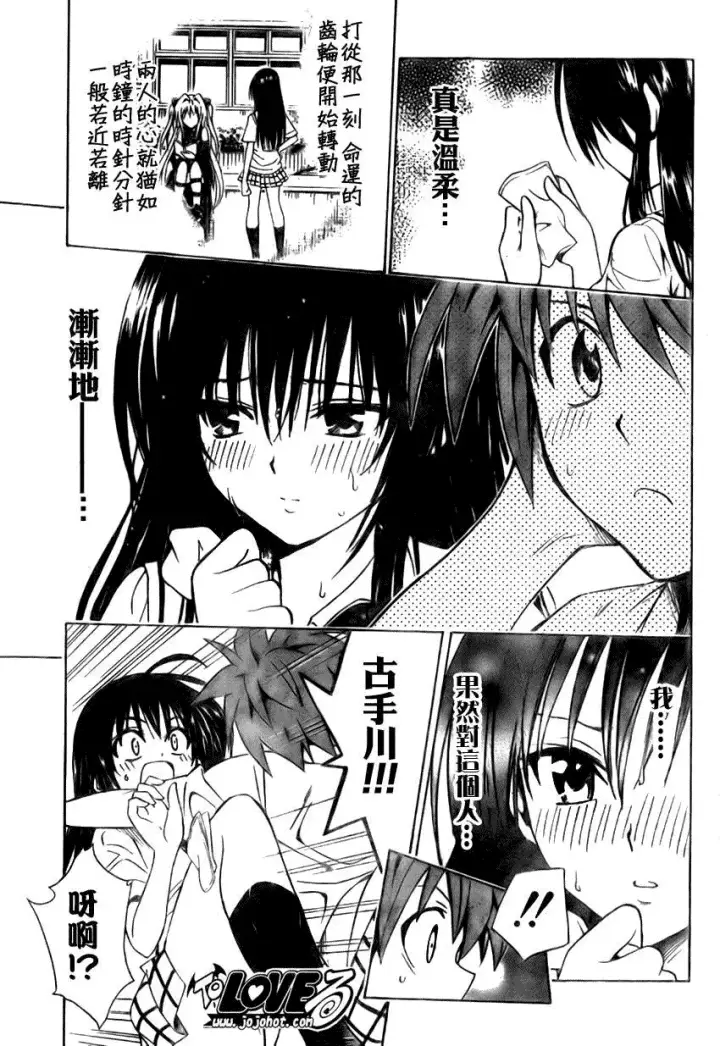 漫画《出包王女》tolove107第13张图