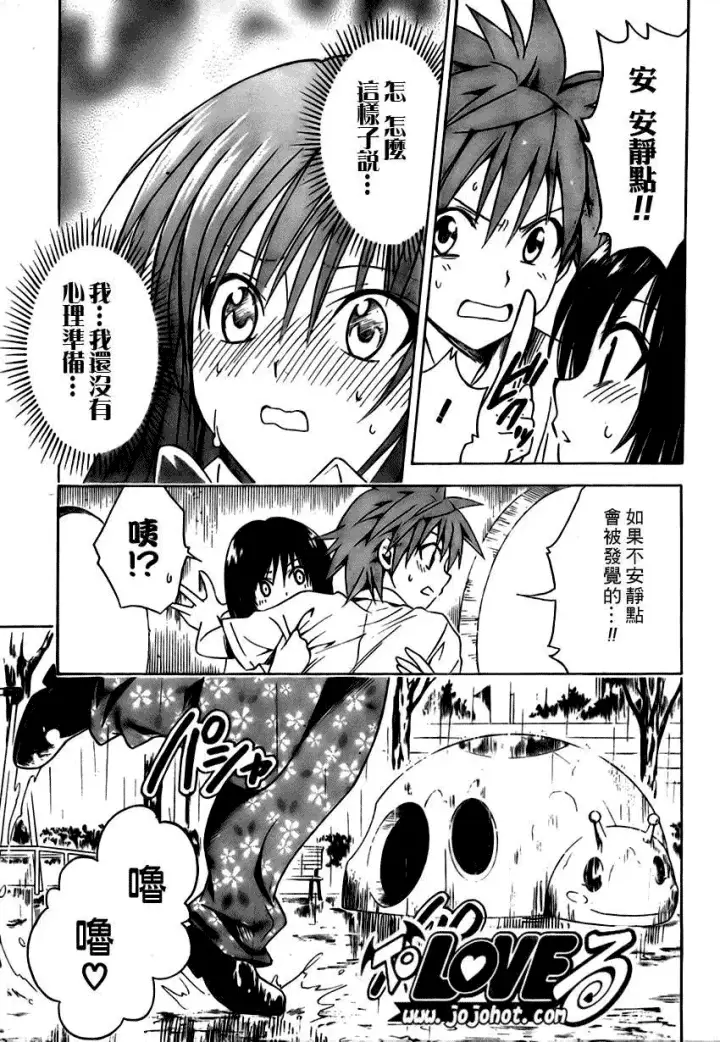 漫画《出包王女》tolove107第15张图
