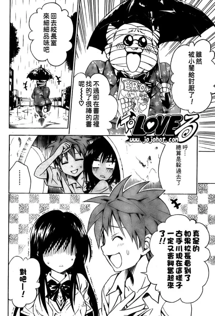 漫画《出包王女》tolove107第16张图