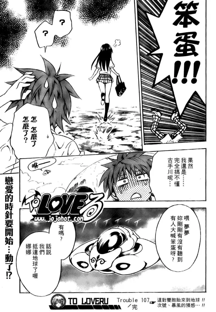 漫画《出包王女》tolove107第17张图