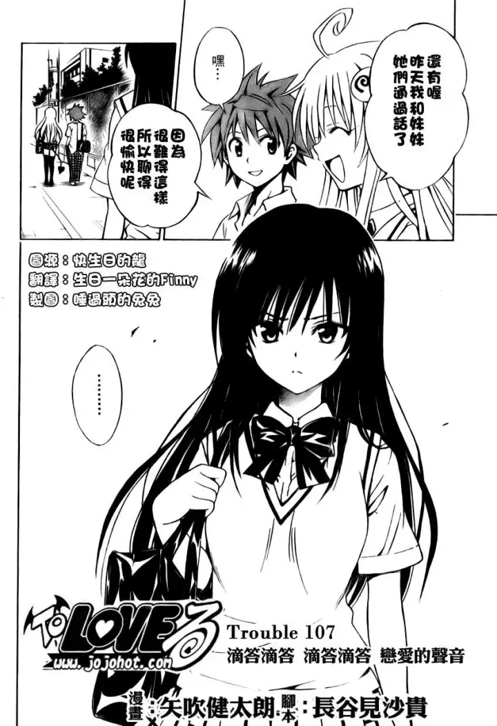 漫画《出包王女》tolove107第2张图
