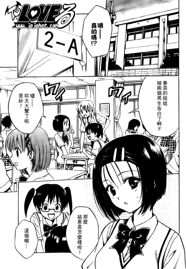 漫画《出包王女》tolove107第3张图