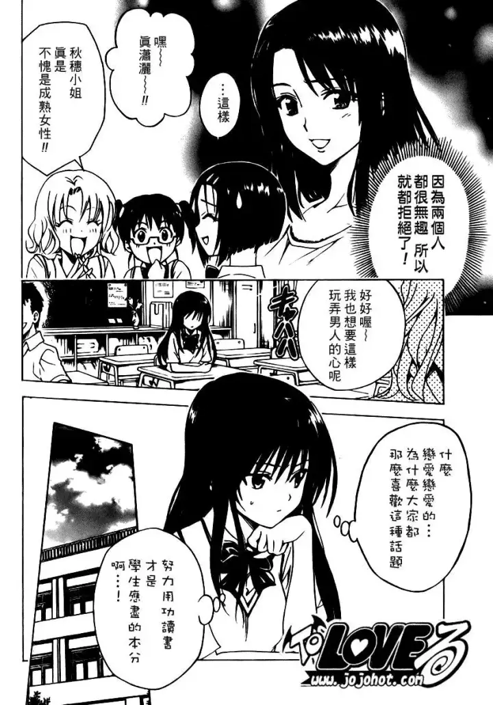 漫画《出包王女》tolove107第4张图