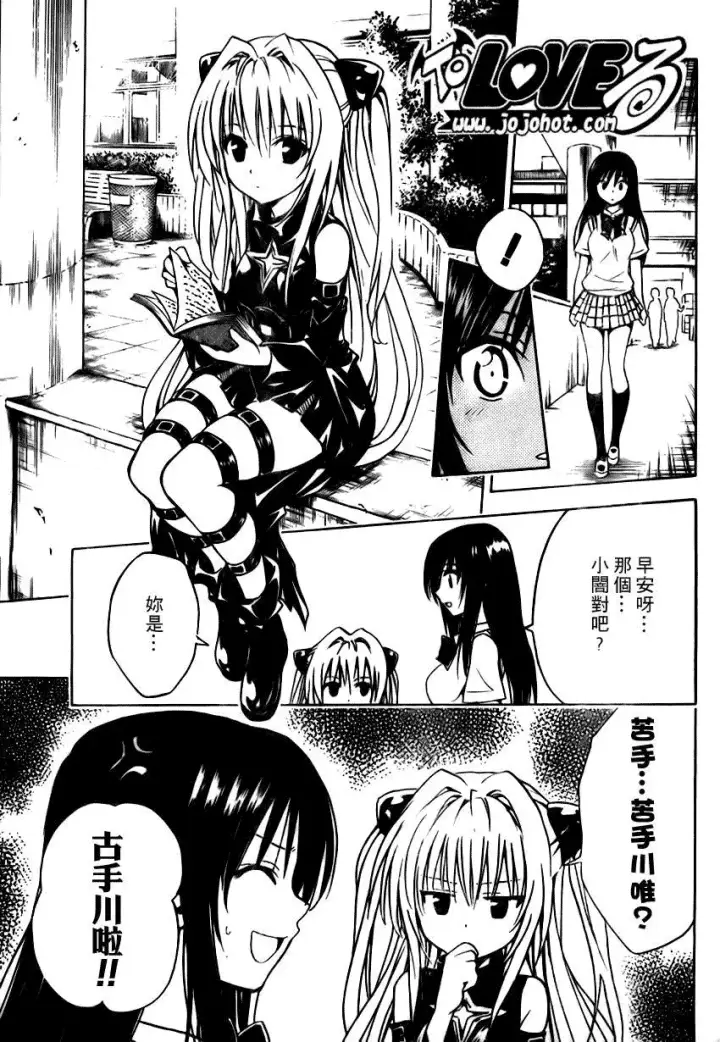 漫画《出包王女》tolove107第5张图
