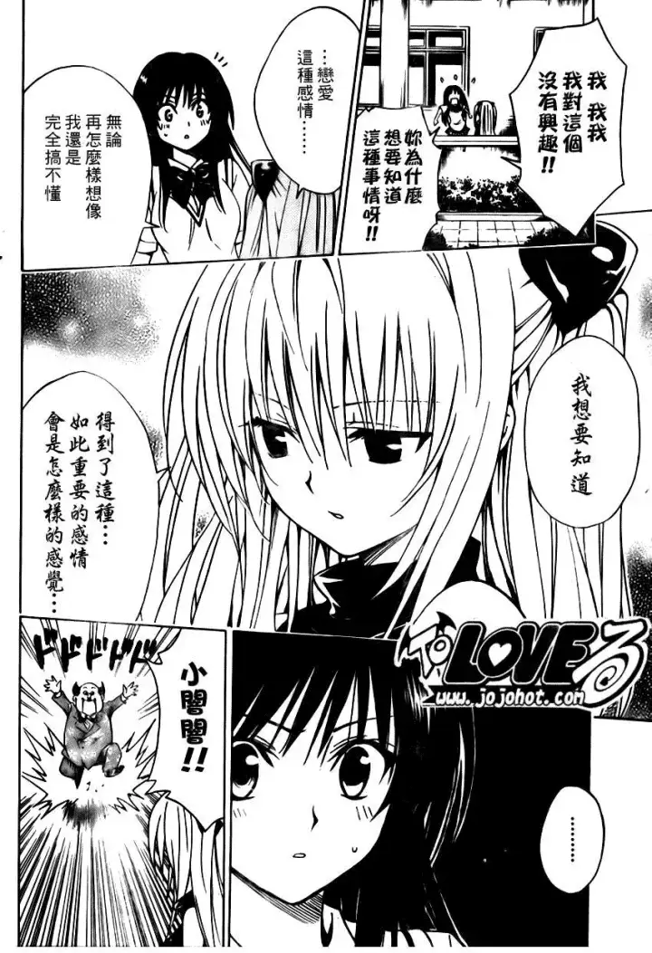 漫画《出包王女》tolove107第6张图
