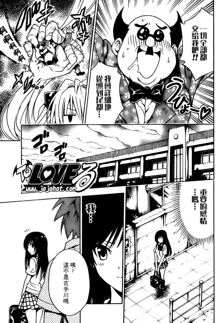 漫画《出包王女》tolove107第7张图