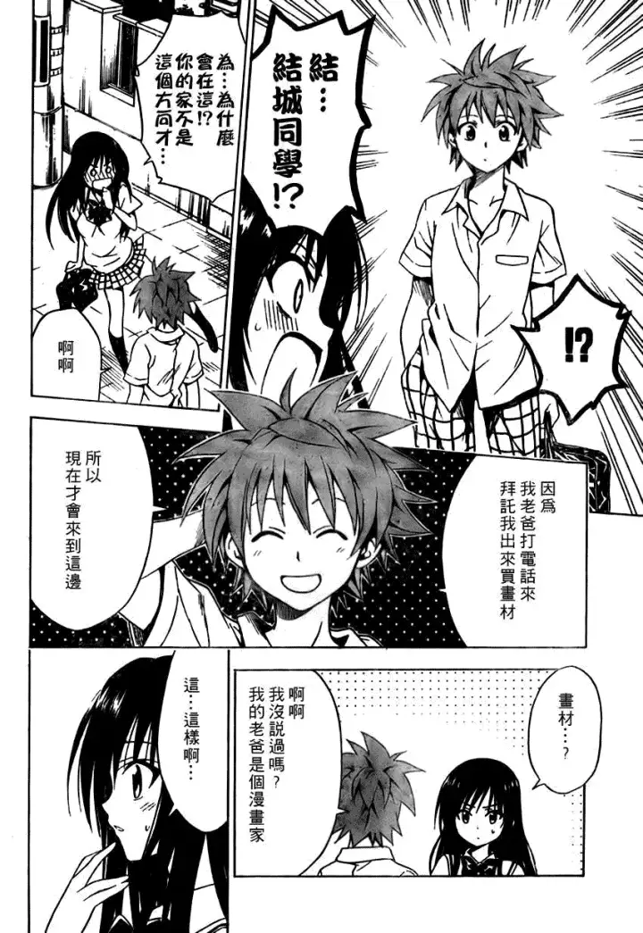 漫画《出包王女》tolove107第8张图
