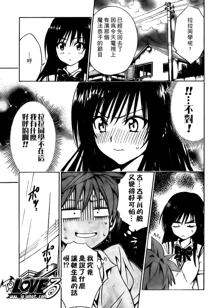 漫画《出包王女》tolove107第9张图