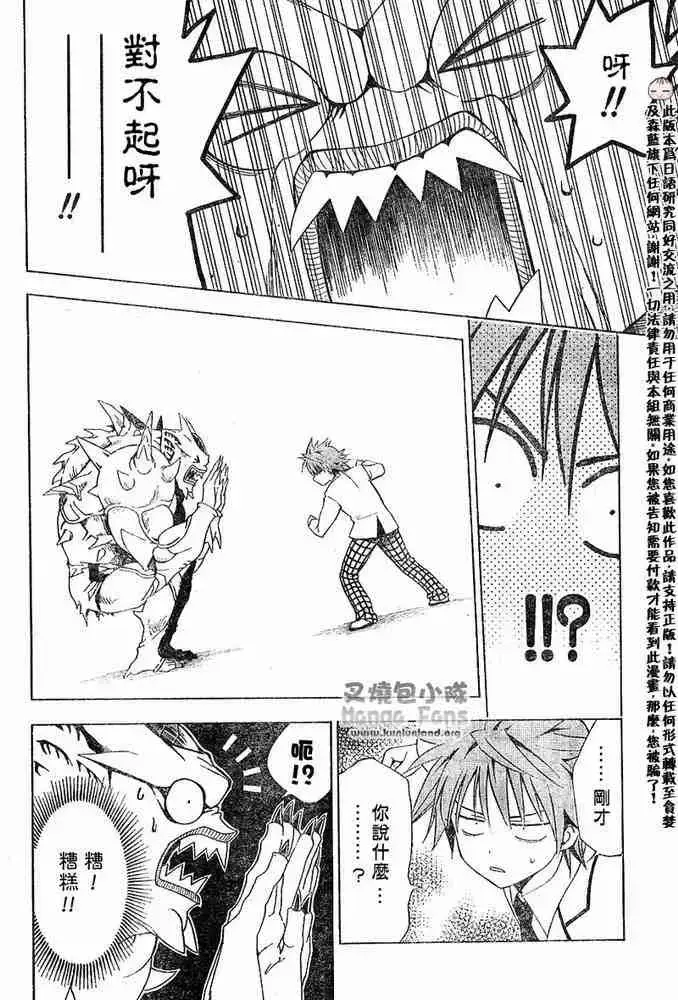漫画《出包王女》tolove008第10张图