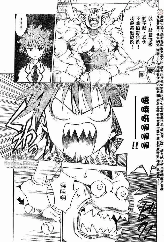 漫画《出包王女》tolove008第11张图