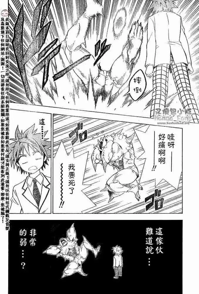 漫画《出包王女》tolove008第12张图