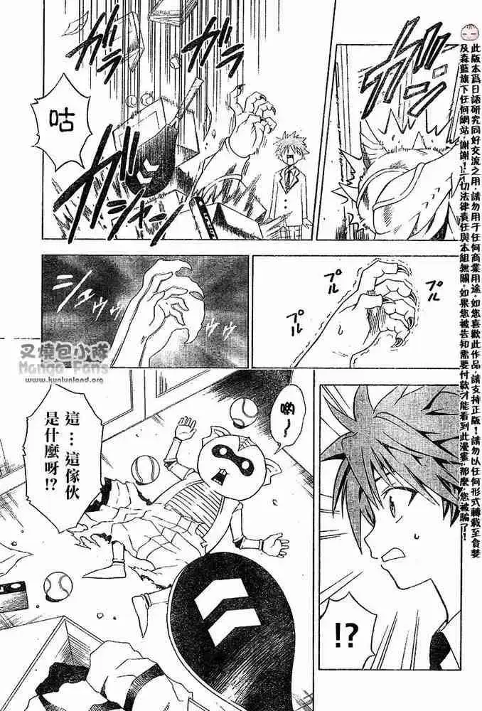 漫画《出包王女》tolove008第13张图