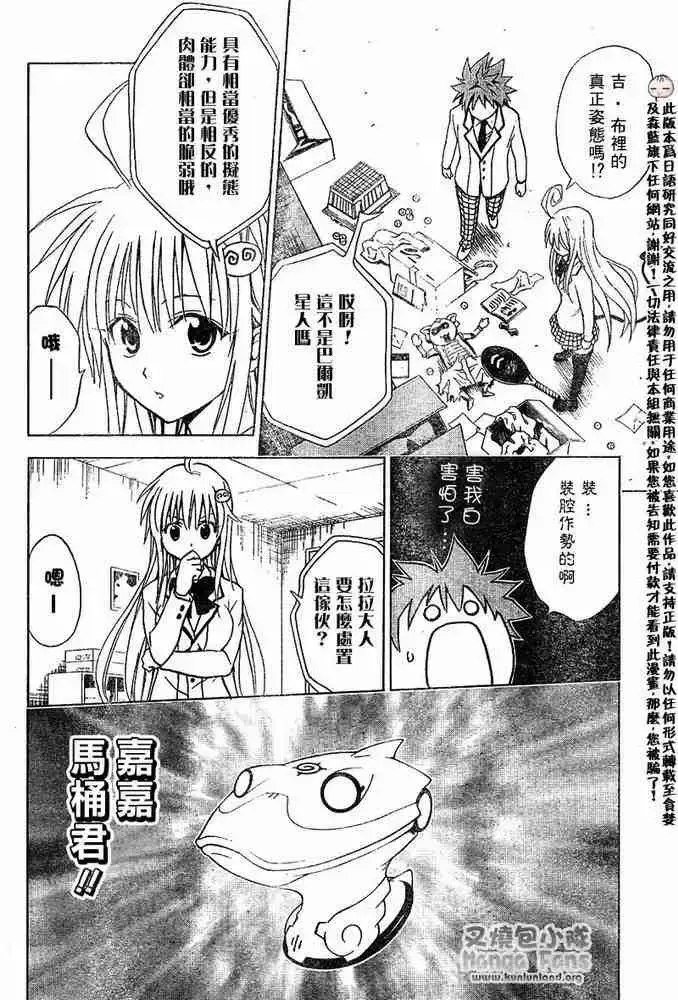 漫画《出包王女》tolove008第14张图
