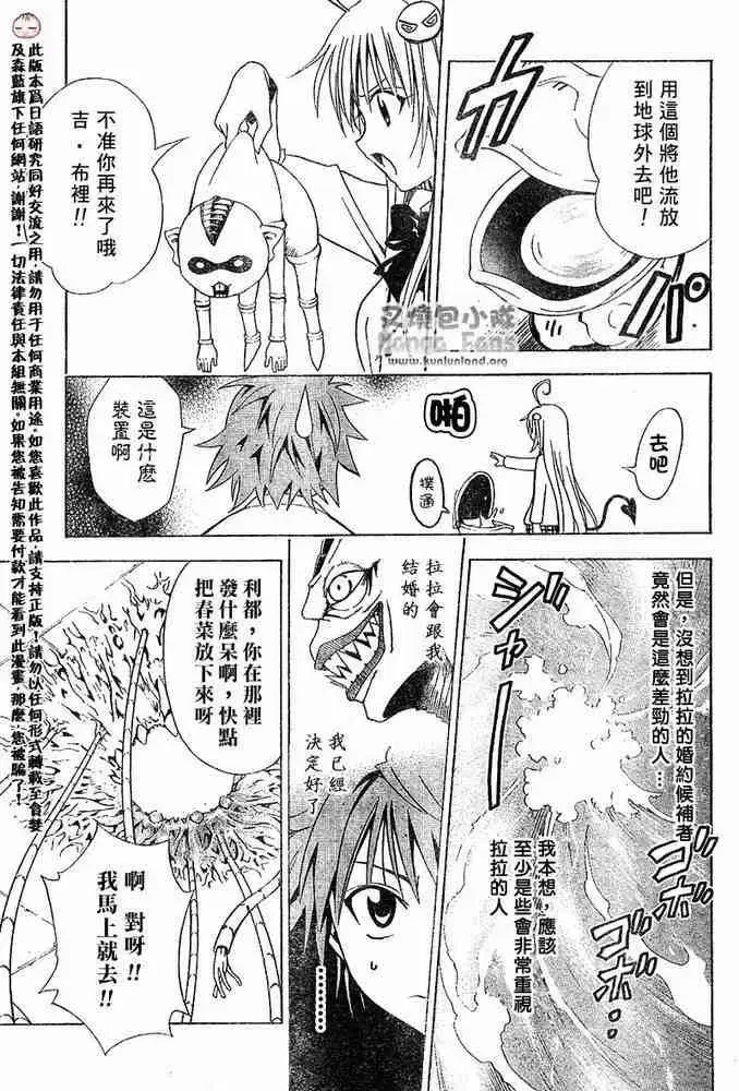 漫画《出包王女》tolove008第15张图