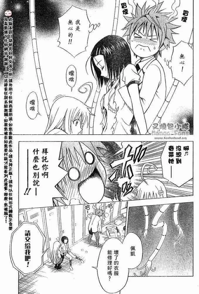 漫画《出包王女》tolove008第17张图