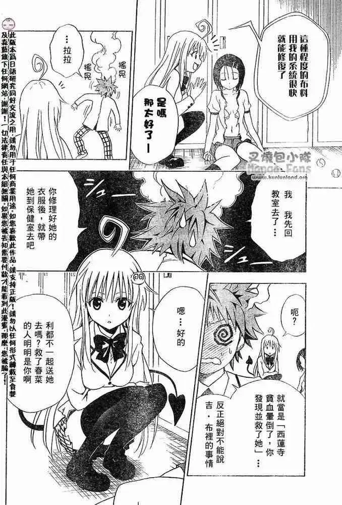 漫画《出包王女》tolove008第18张图