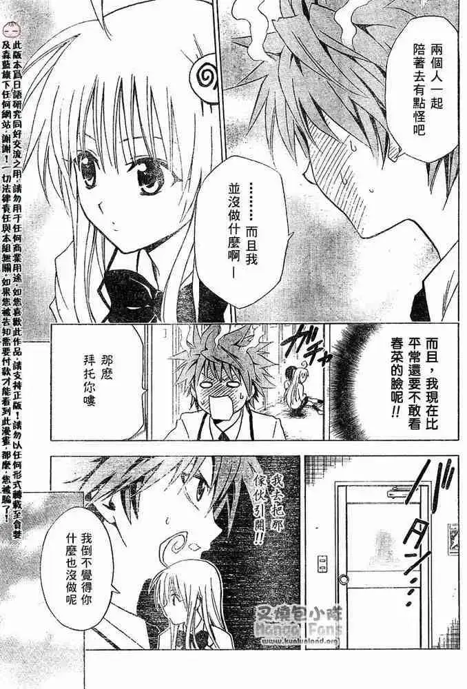 漫画《出包王女》tolove008第19张图