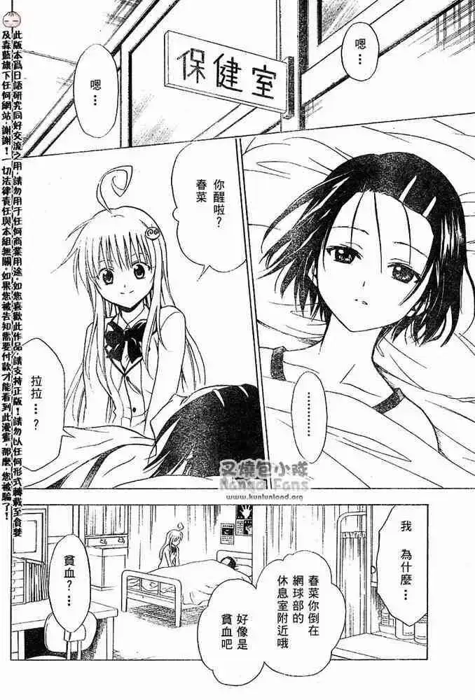 漫画《出包王女》tolove008第20张图