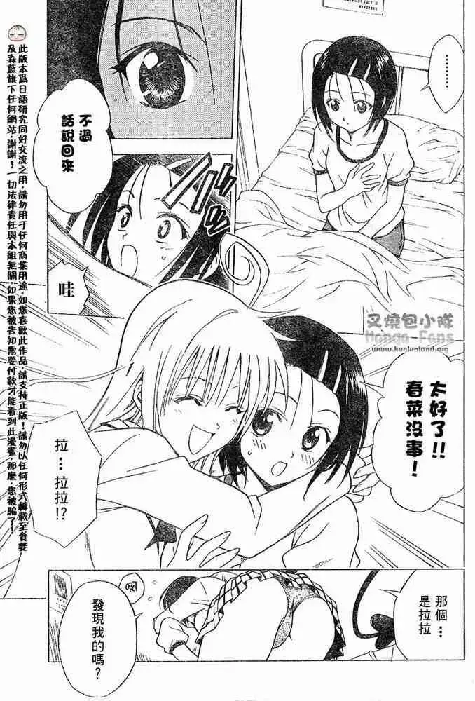 漫画《出包王女》tolove008第21张图