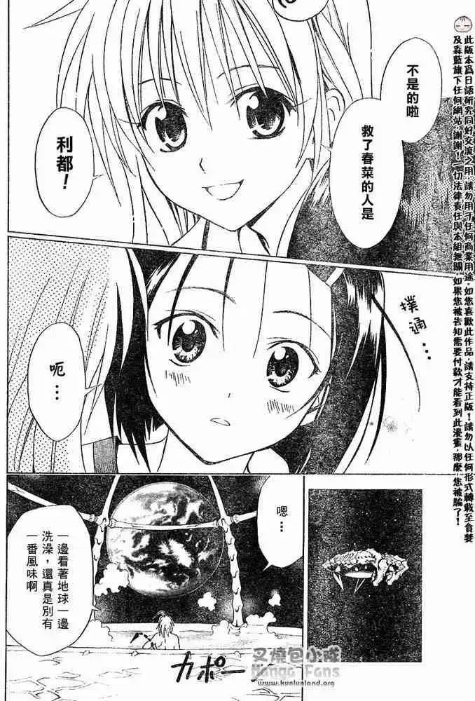 漫画《出包王女》tolove008第22张图