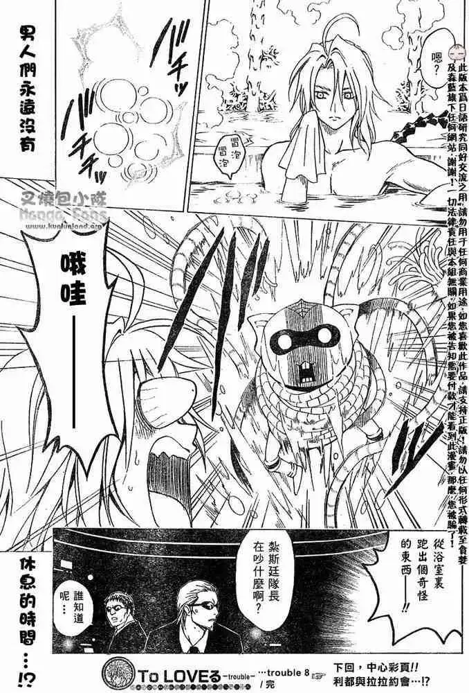 漫画《出包王女》tolove008第23张图