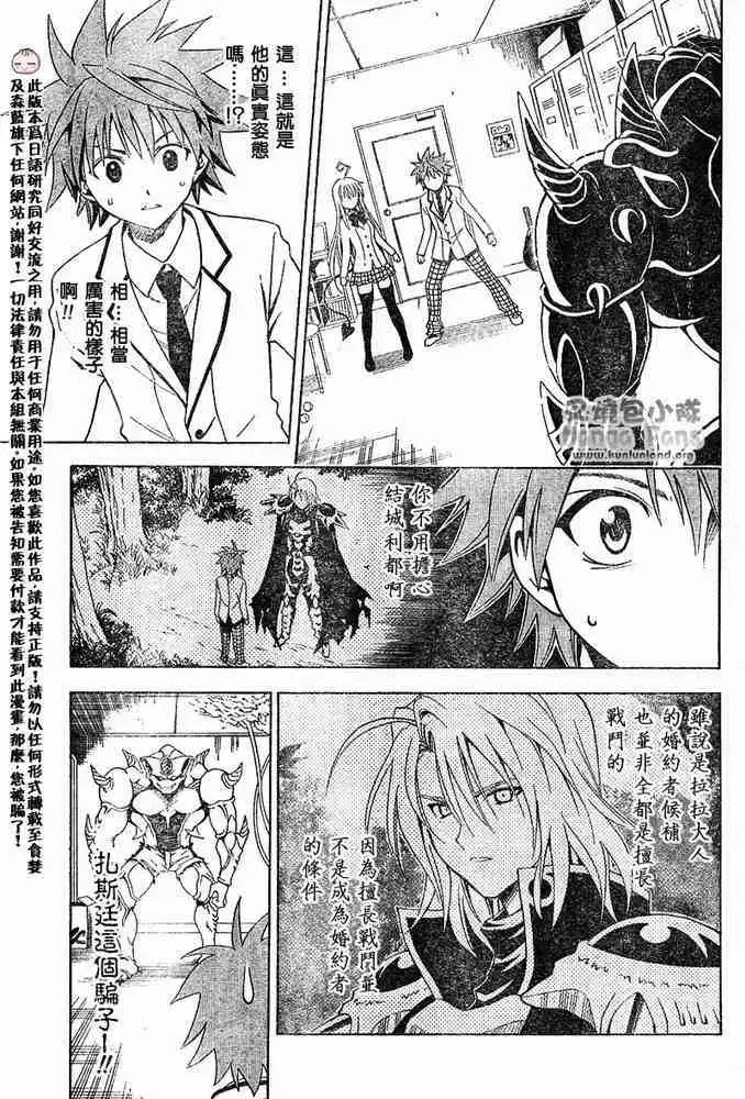 漫画《出包王女》tolove008第3张图
