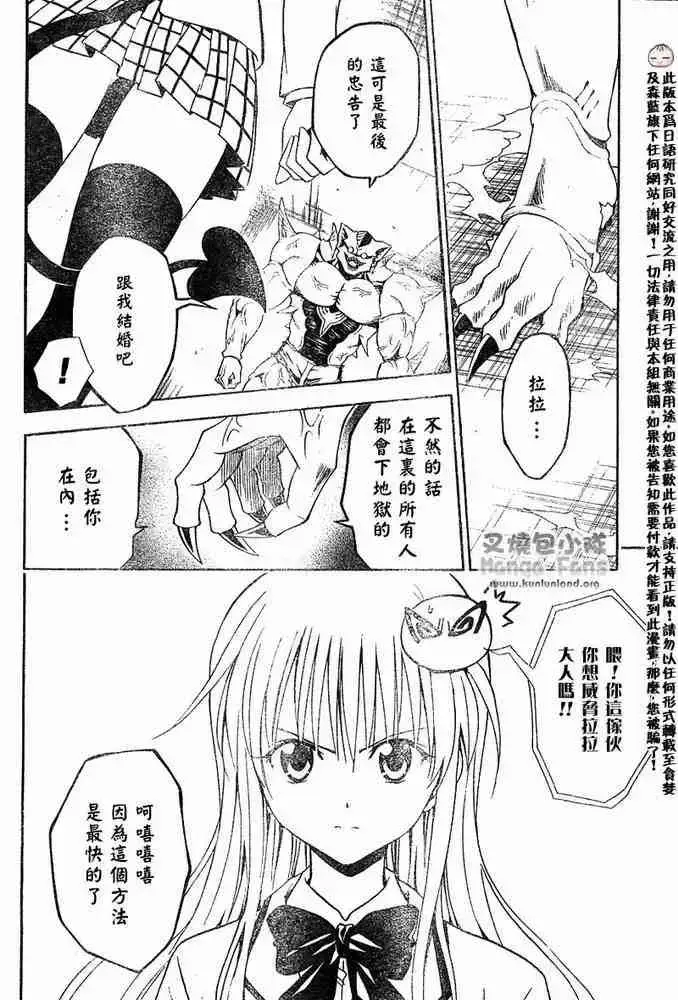 漫画《出包王女》tolove008第4张图