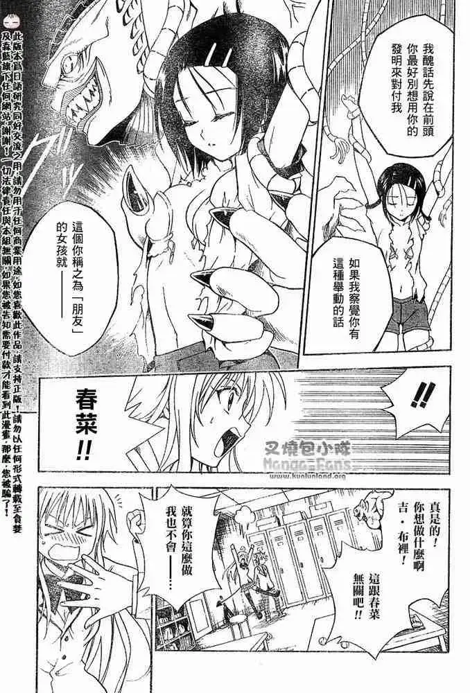 漫画《出包王女》tolove008第5张图