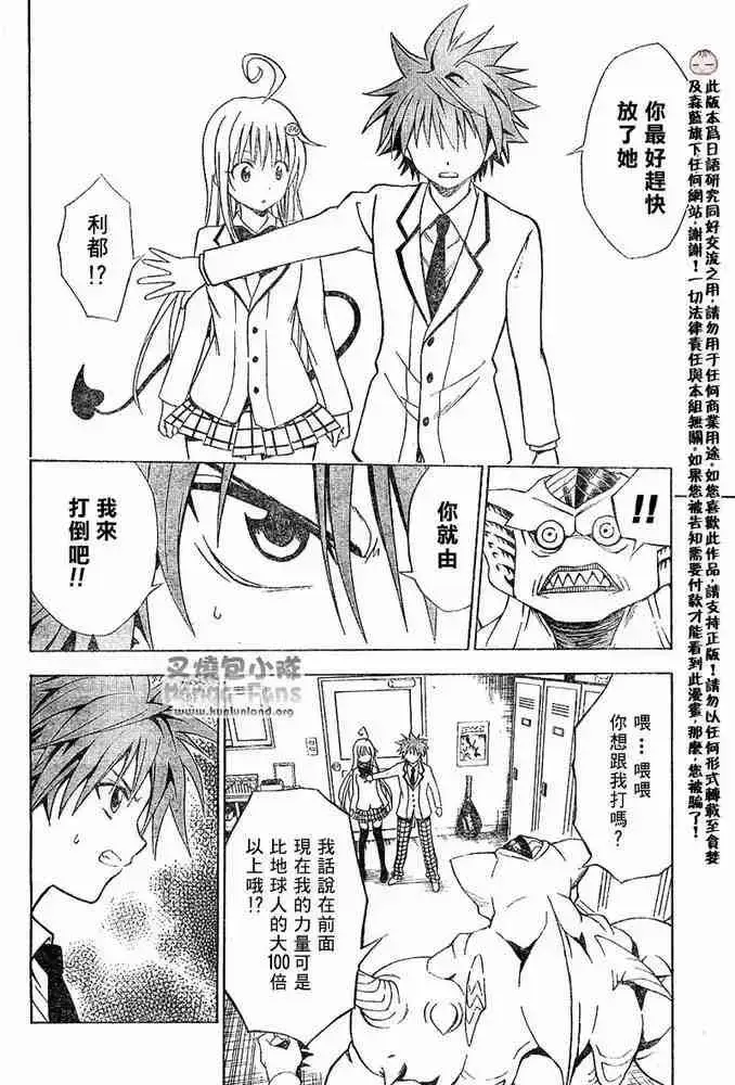 漫画《出包王女》tolove008第6张图