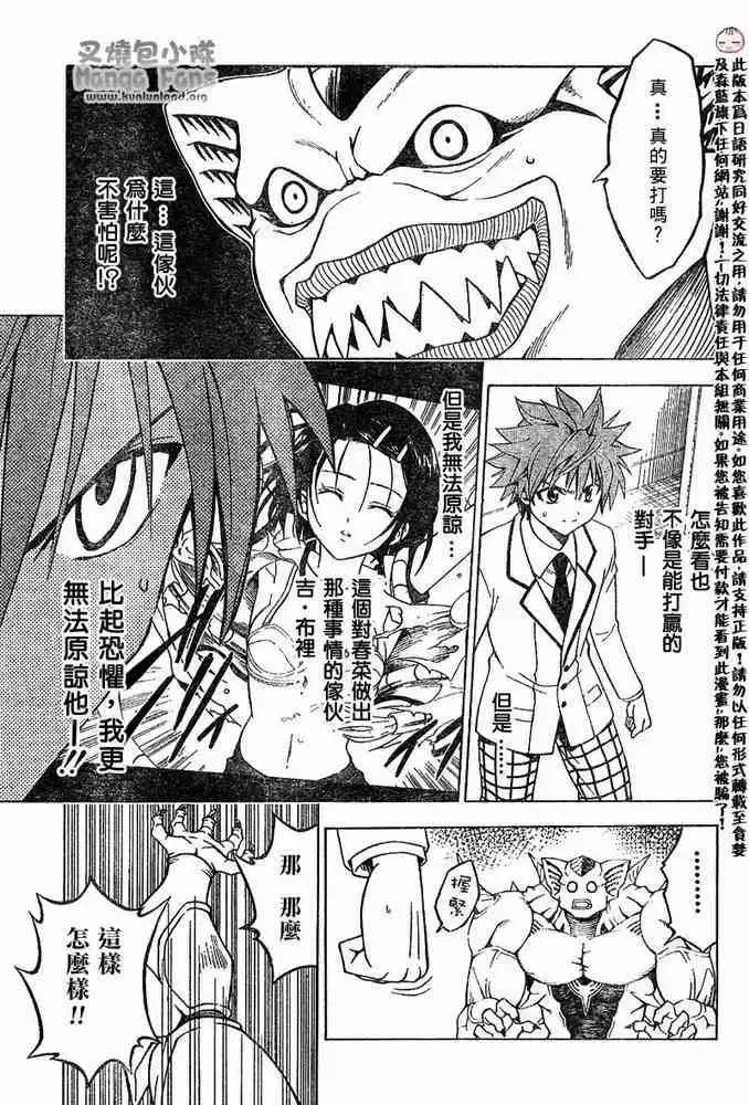 漫画《出包王女》tolove008第7张图