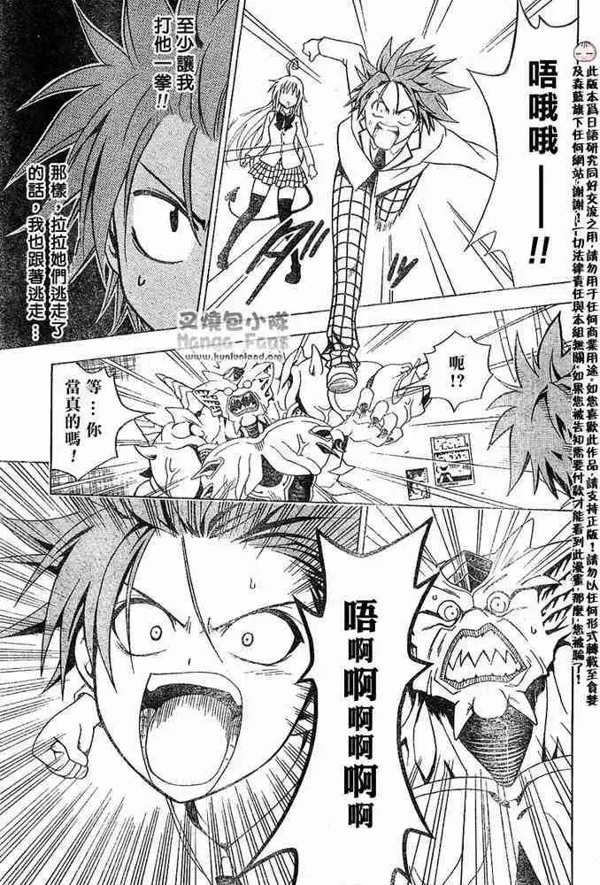 漫画《出包王女》tolove008第9张图