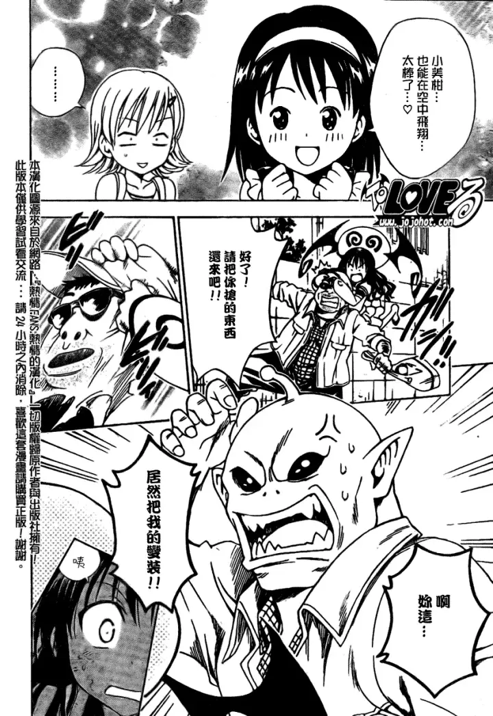 漫画《出包王女》tolove121第10张图