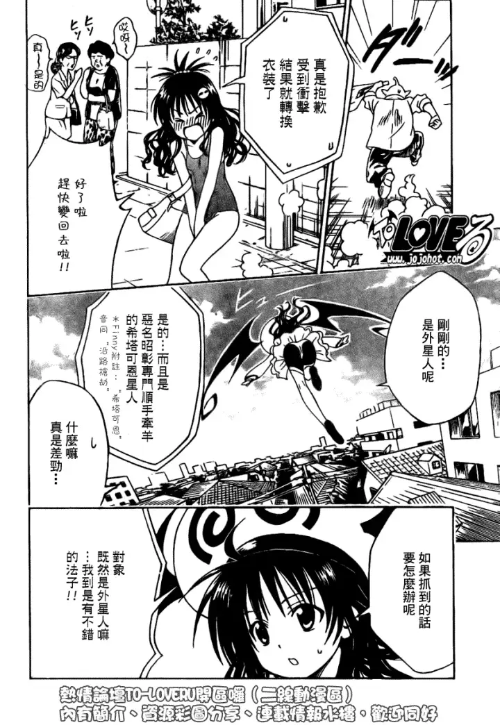 漫画《出包王女》tolove121第12张图