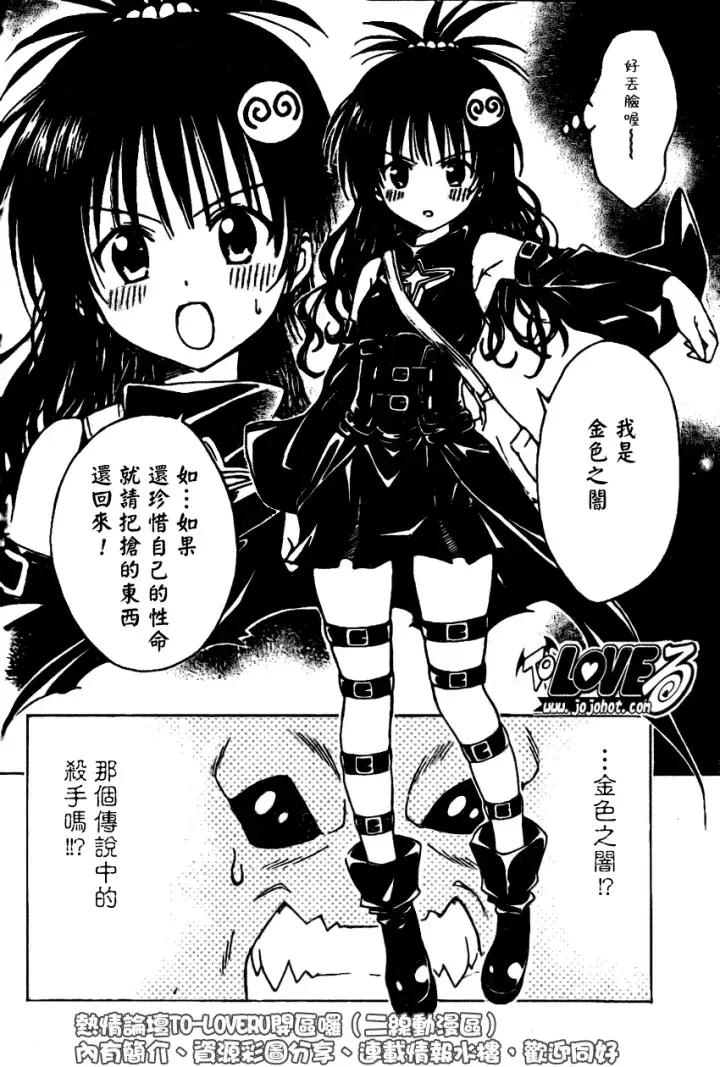 漫画《出包王女》tolove121第14张图
