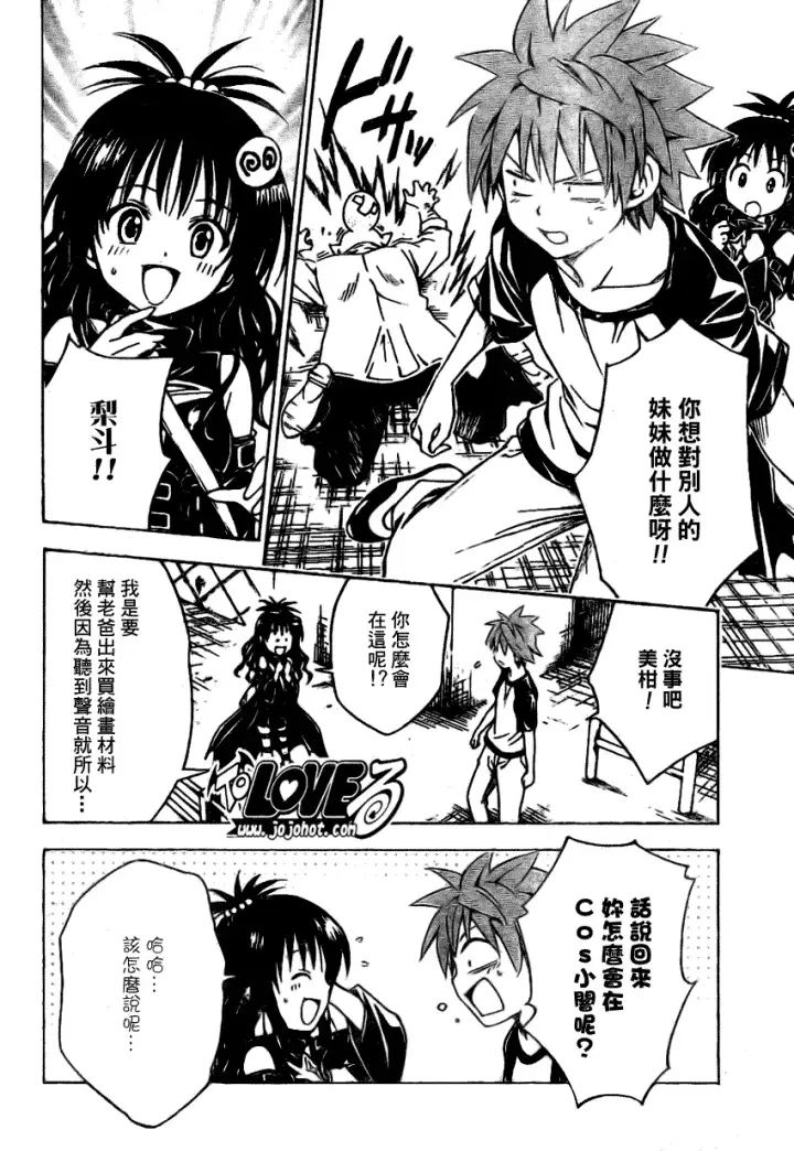 漫画《出包王女》tolove121第16张图