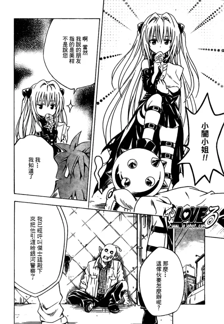 漫画《出包王女》tolove121第18张图