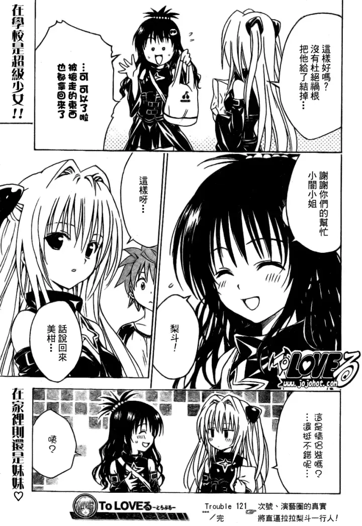 漫画《出包王女》tolove121第19张图