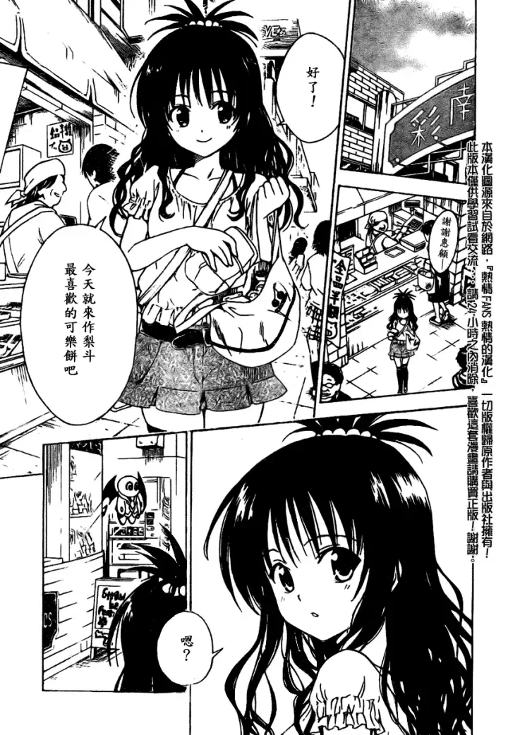 漫画《出包王女》tolove121第3张图