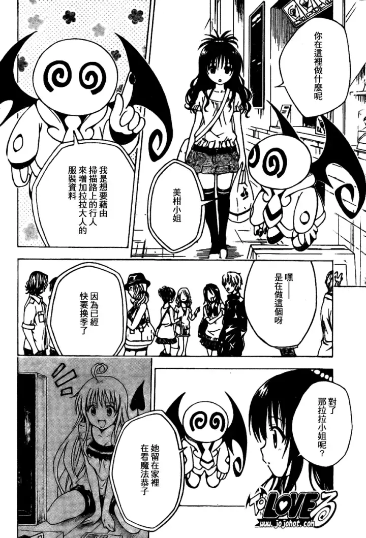 漫画《出包王女》tolove121第4张图